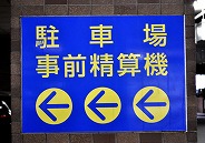 清算機