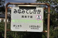 南弟子屈駅