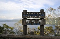 摩周湖