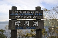 摩周湖