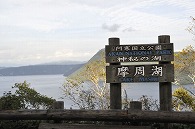 摩周湖