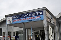 標津サーモンパーク