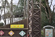 千葉市動物公園