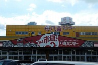 蕪島(青森県)
