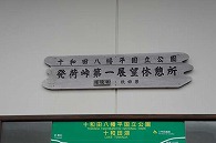 十和田八幡平国立公園