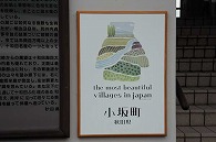 小坂町(秋田県)